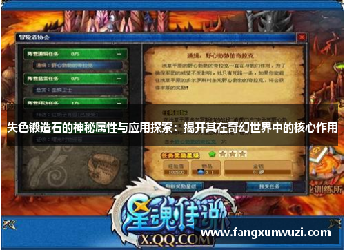 失色锻造石的神秘属性与应用探索：揭开其在奇幻世界中的核心作用