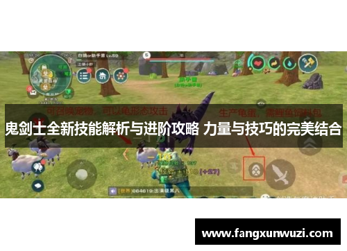 鬼剑士全新技能解析与进阶攻略 力量与技巧的完美结合