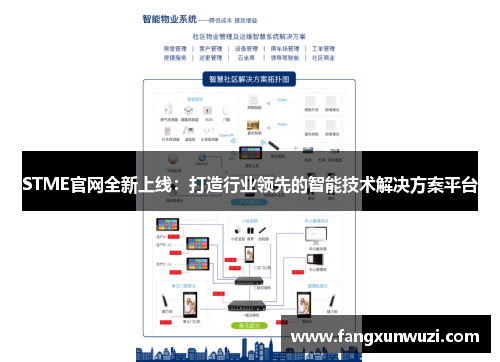 STME官网全新上线：打造行业领先的智能技术解决方案平台