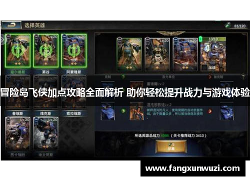 冒险岛飞侠加点攻略全面解析 助你轻松提升战力与游戏体验