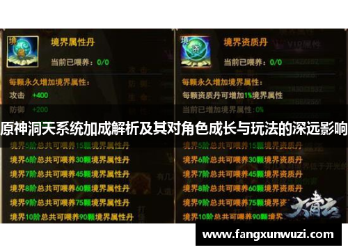 原神洞天系统加成解析及其对角色成长与玩法的深远影响