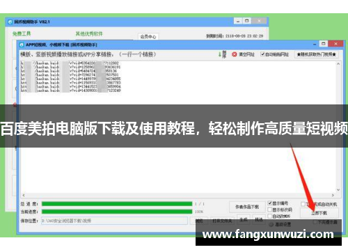 百度美拍电脑版下载及使用教程，轻松制作高质量短视频
