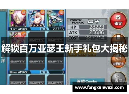 解锁百万亚瑟王新手礼包大揭秘
