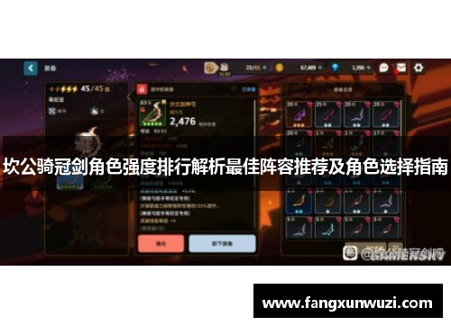 坎公骑冠剑角色强度排行解析最佳阵容推荐及角色选择指南