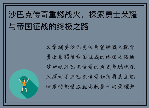沙巴克传奇重燃战火，探索勇士荣耀与帝国征战的终极之路