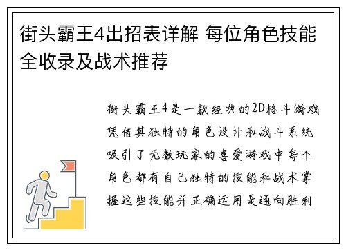 街头霸王4出招表详解 每位角色技能全收录及战术推荐