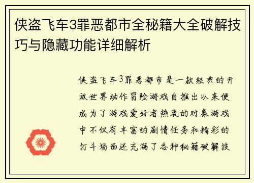 侠盗飞车3罪恶都市全秘籍大全破解技巧与隐藏功能详细解析