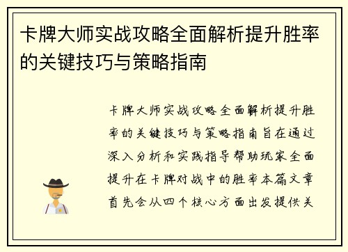 卡牌大师实战攻略全面解析提升胜率的关键技巧与策略指南
